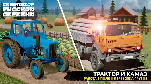 Симулятор Русской Деревни 3D - скриншот 4