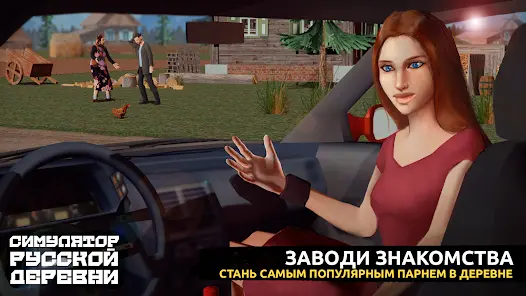 Симулятор Русской Деревни 3D - скриншот 7