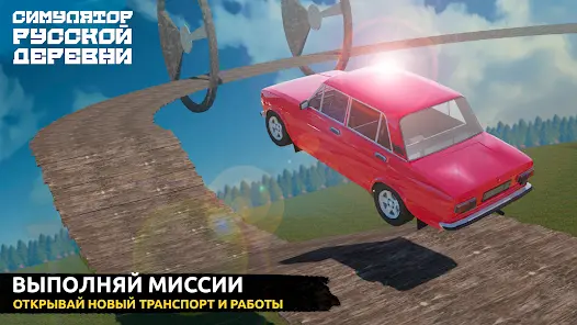 Симулятор Русской Деревни 3D - скриншот 2