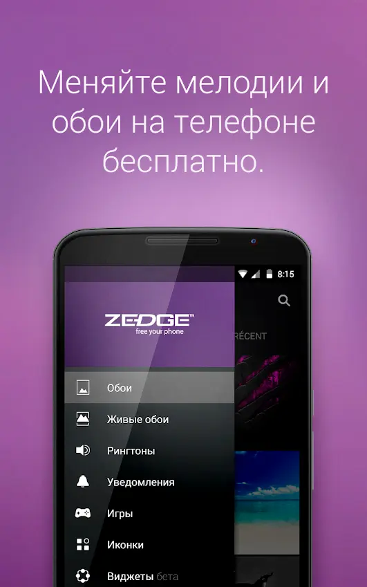 ZEDGE - скриншот 1