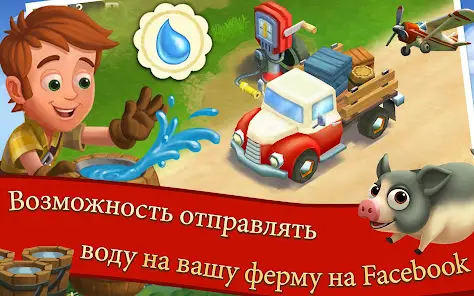 FarmVille 2 Cельское уединение - скриншот 10